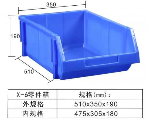 X-6零件箱