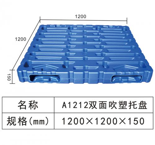A1212 雙面吹塑托盤(pán)