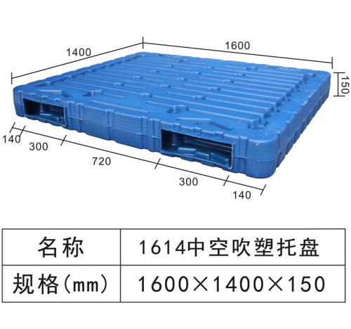 1614 中空吹塑托盤