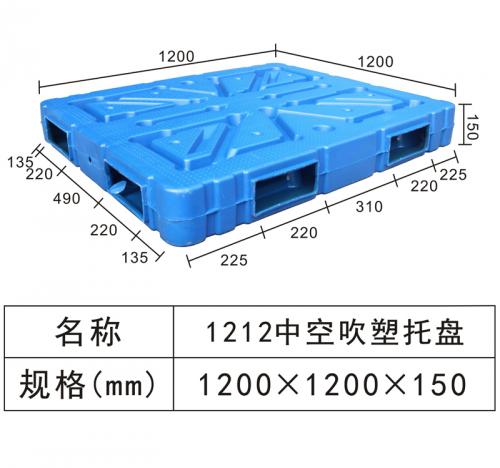 1212 中空吹塑托盤