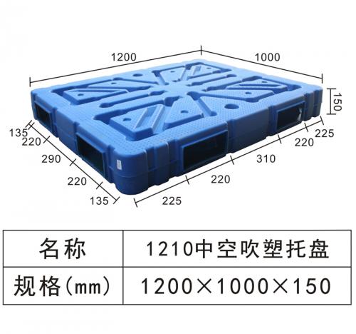 1210中空吹塑托盤