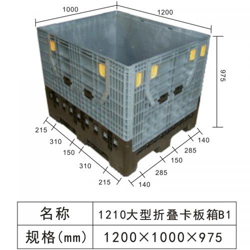 1210大型折疊式卡板箱B1