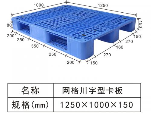 1250 網格川字型托盤